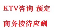 察哈尔右翼中最好十大KTV会所消费排名